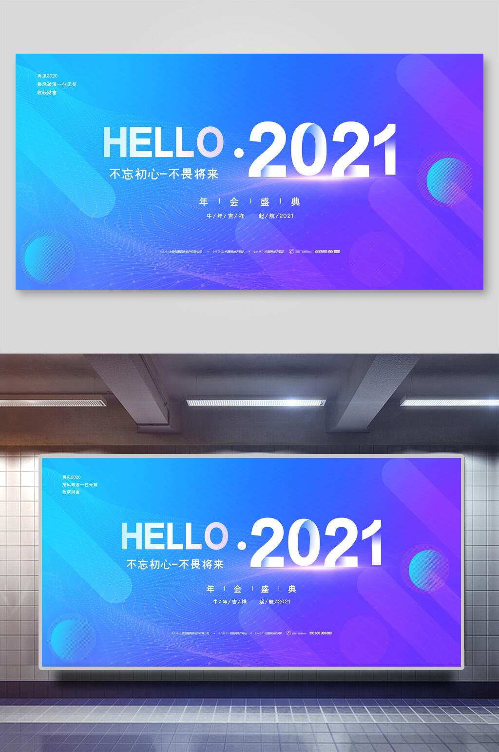 时尚蓝色唯美年终盛典宣传展板素材