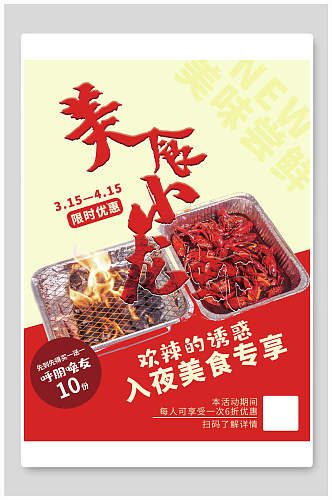 美食小龙虾宣传海报