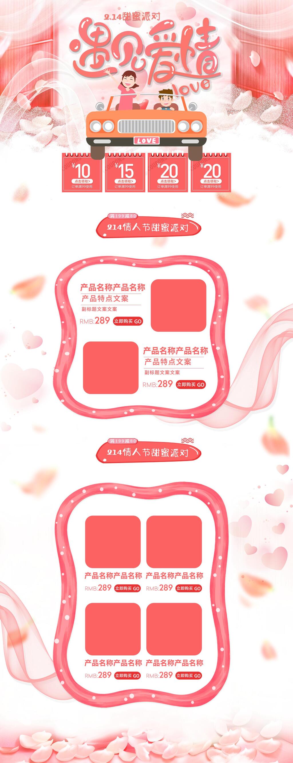 时尚遇见爱情情人节电商首页素材
