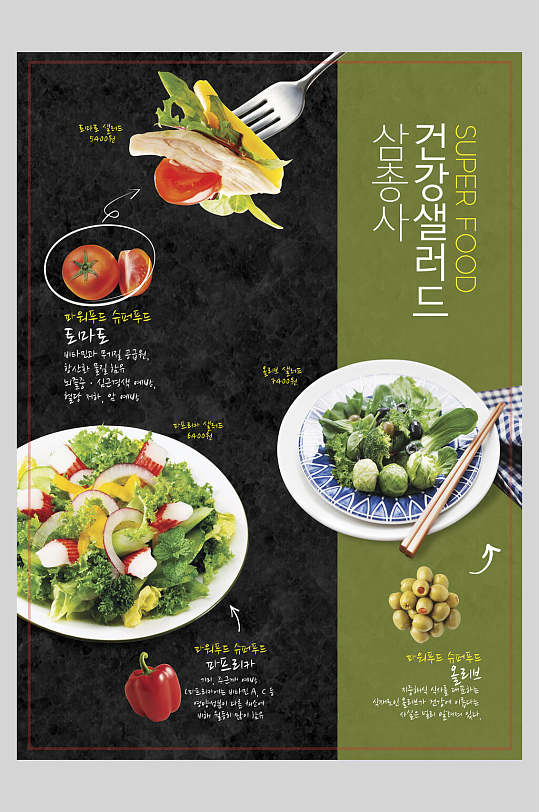 杂志风绿色沙拉美食排版海报