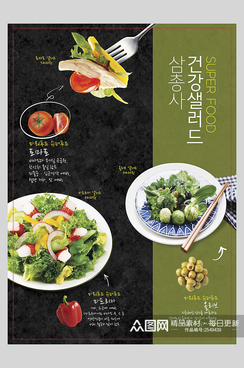 杂志风绿色沙拉美食排版海报素材