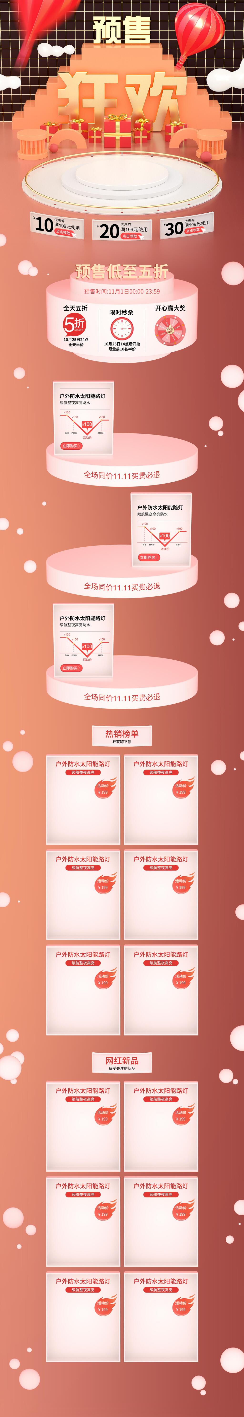 预售狂欢电商首页素材