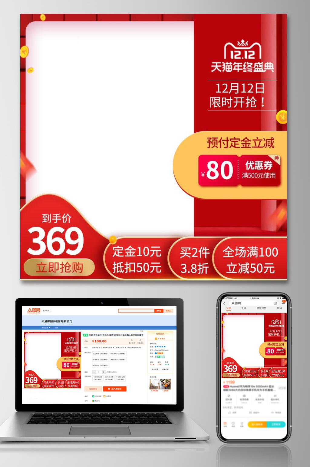 红色大气边框双十二电商主图素材