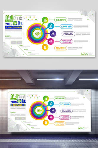 企业年度目标宣传展板