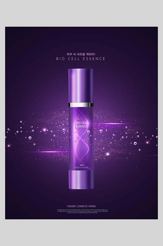 紫色粒子时尚高端美妆海报