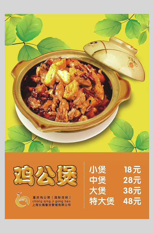 清新水彩鸡公煲价格表海报