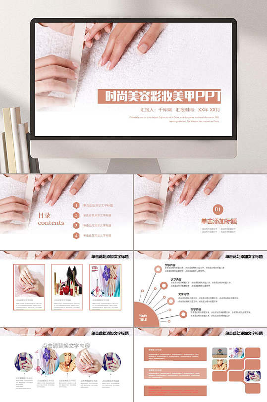 时尚黄白清新美容美妆美甲ppt模板