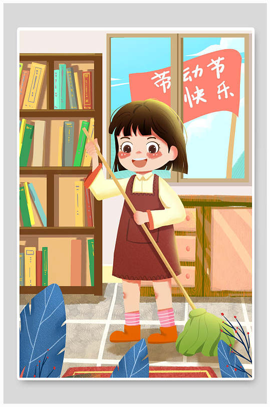 室内简约清新高端大气劳动卡通插画