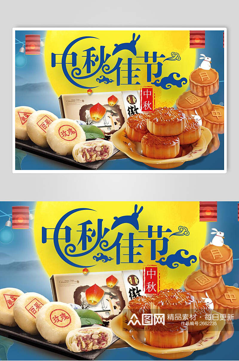 月饼中秋节团圆礼包促销海报素材