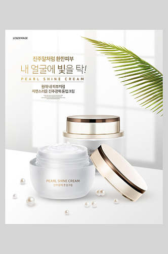 白金时尚韩国化妆品海报