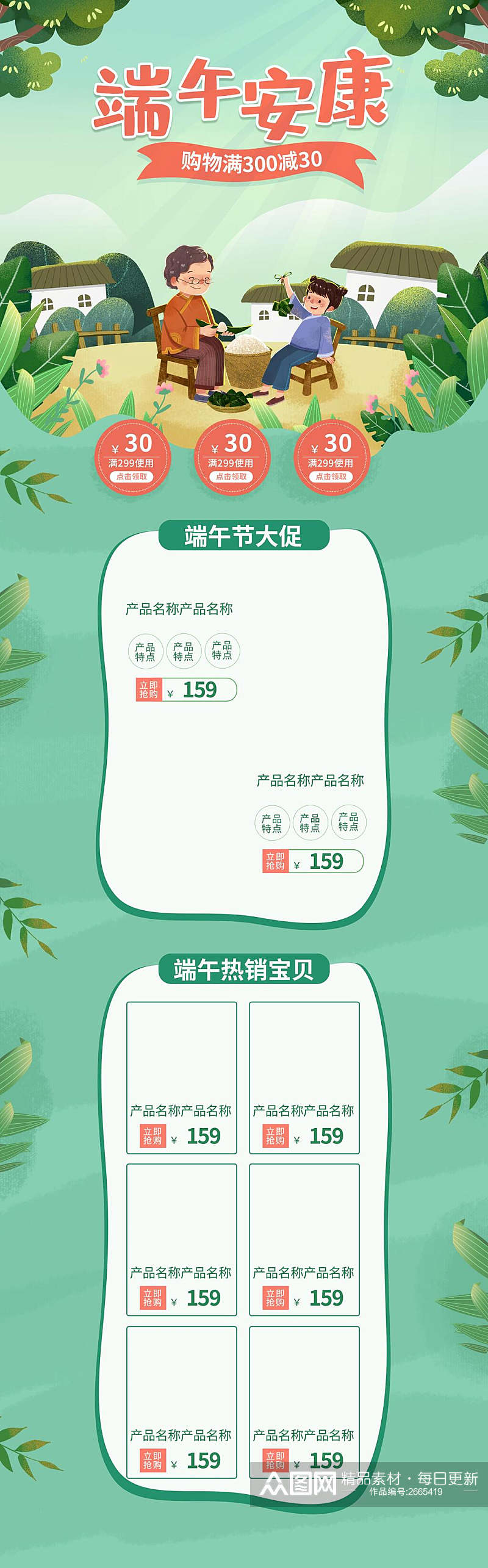 绿色端午安康端午节电商首页素材