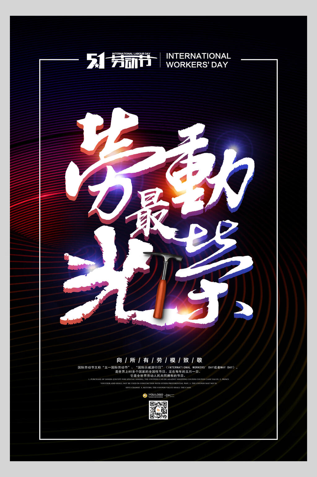 炫酷劳动最光荣五一劳动节海报素材
