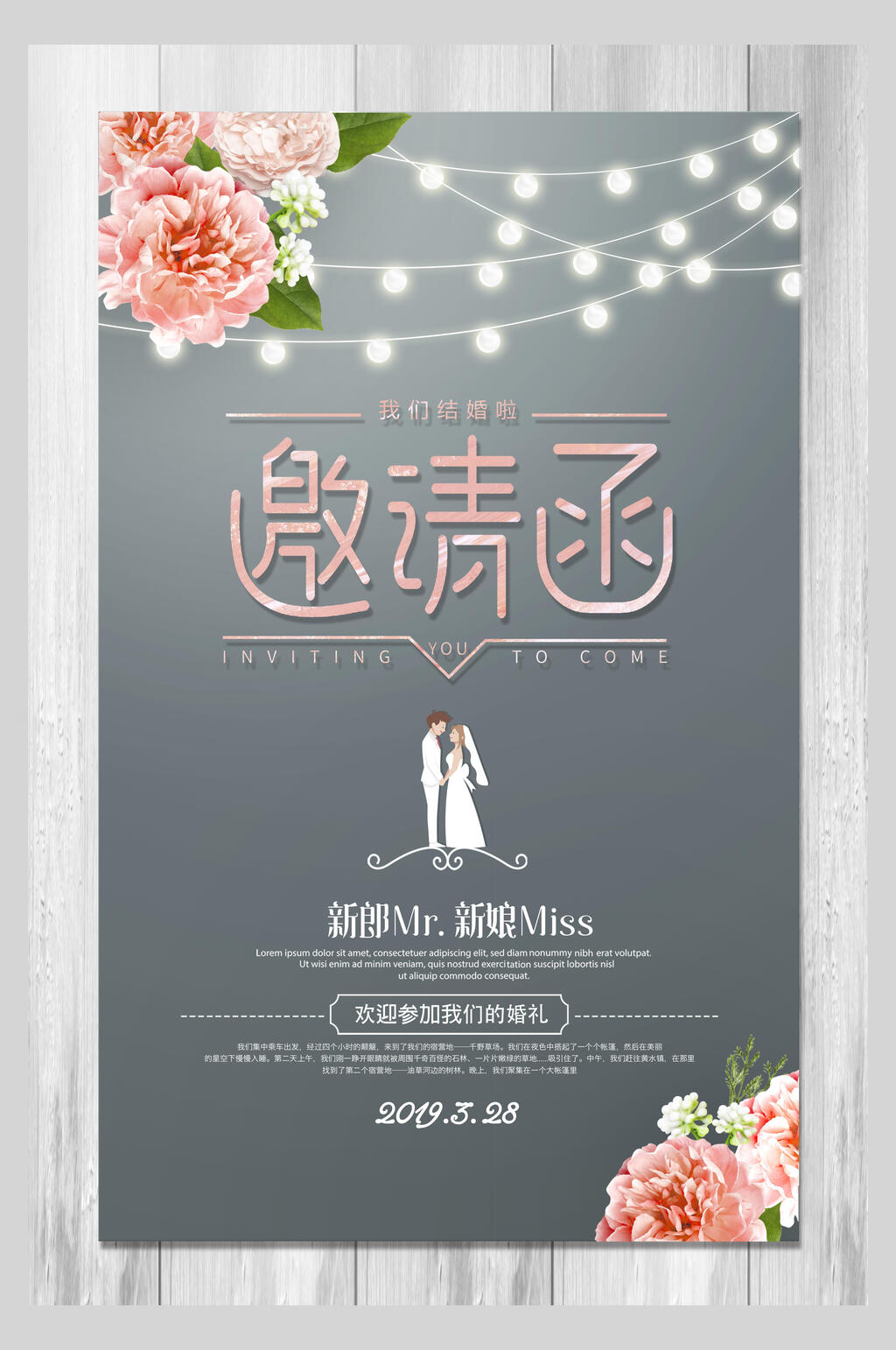清新简洁高端婚礼邀请函海报素材