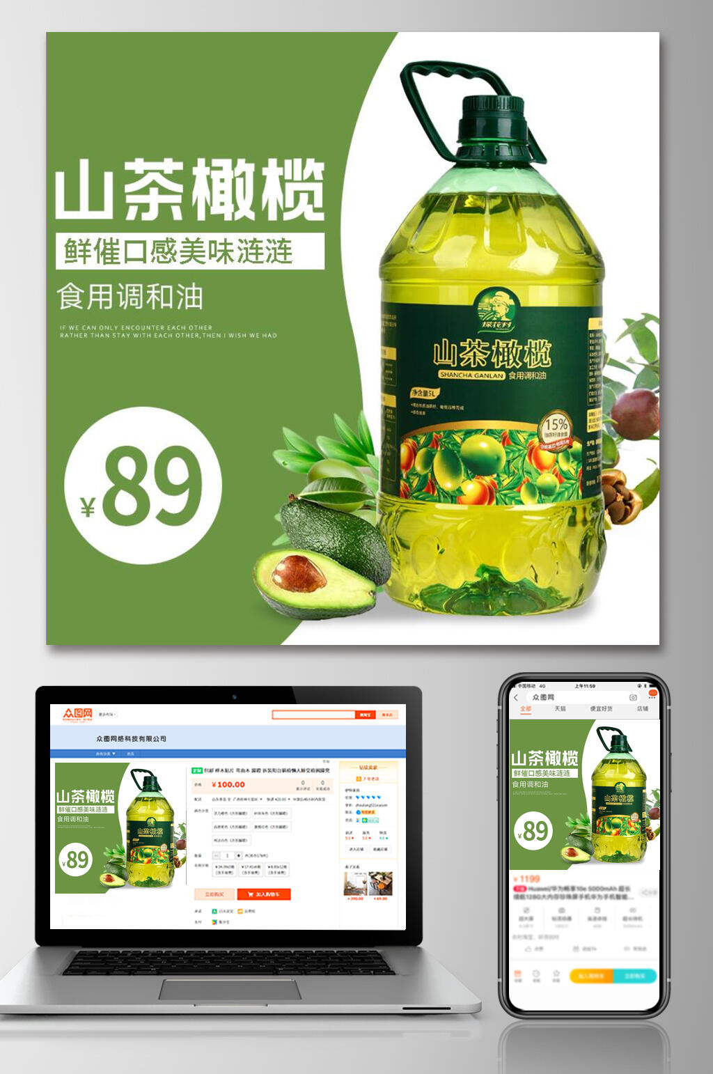 新鲜口感山茶橄榄食品电商主图素材