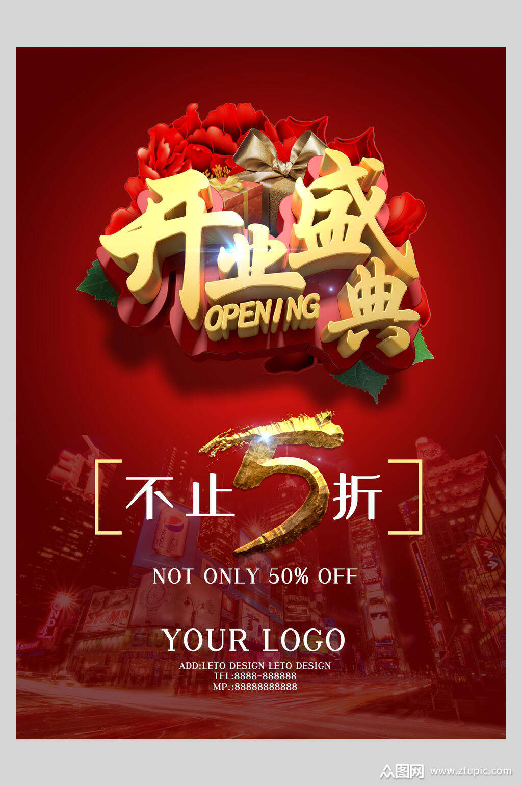 时尚开业盛典庆典不止五折海报