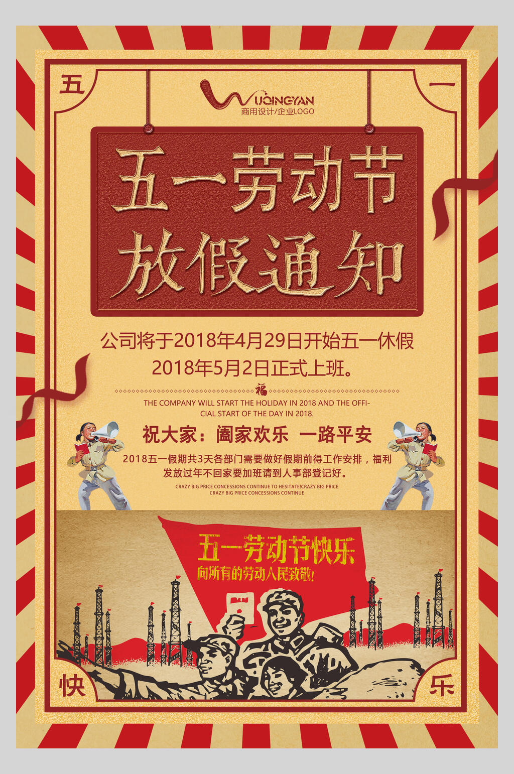 复古风五一劳动节放价通知海报素材