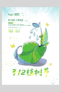 创意手绘绿化植树节海报