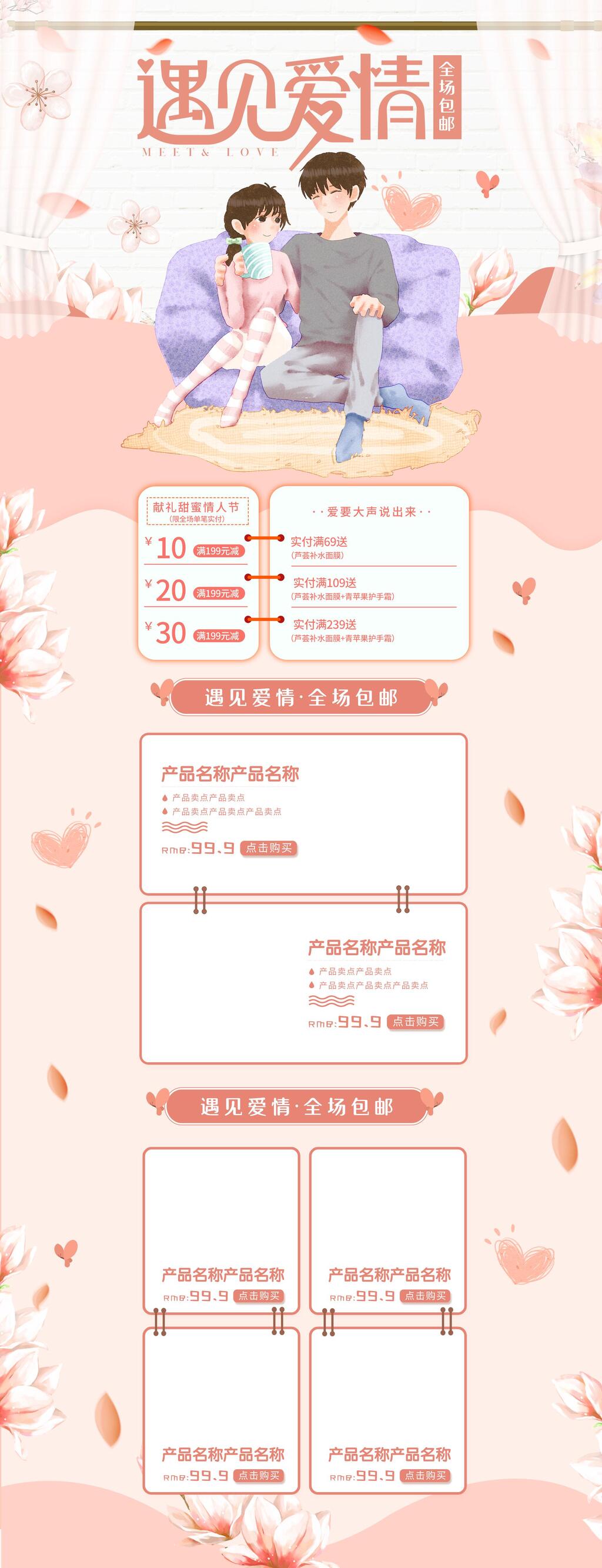 清新粉色遇见爱情情人节电商首页素材