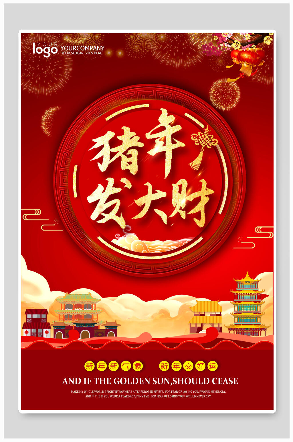 猪年发大财恭贺新年海报素材