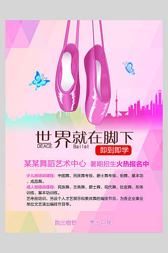 粉色舞蹈招生培训辅导宣传海报