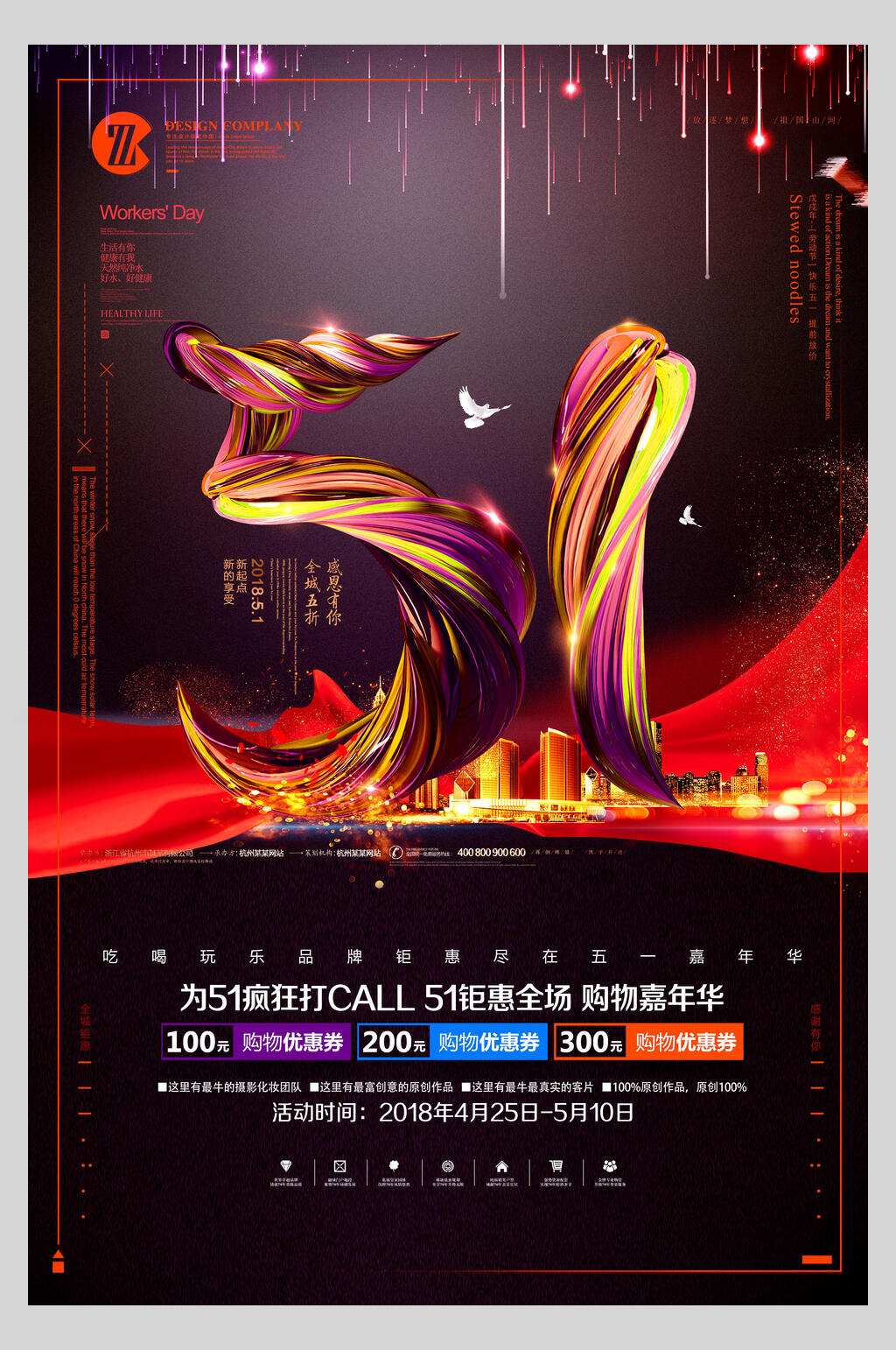 高端炫彩创意五一劳动节促销海报素材