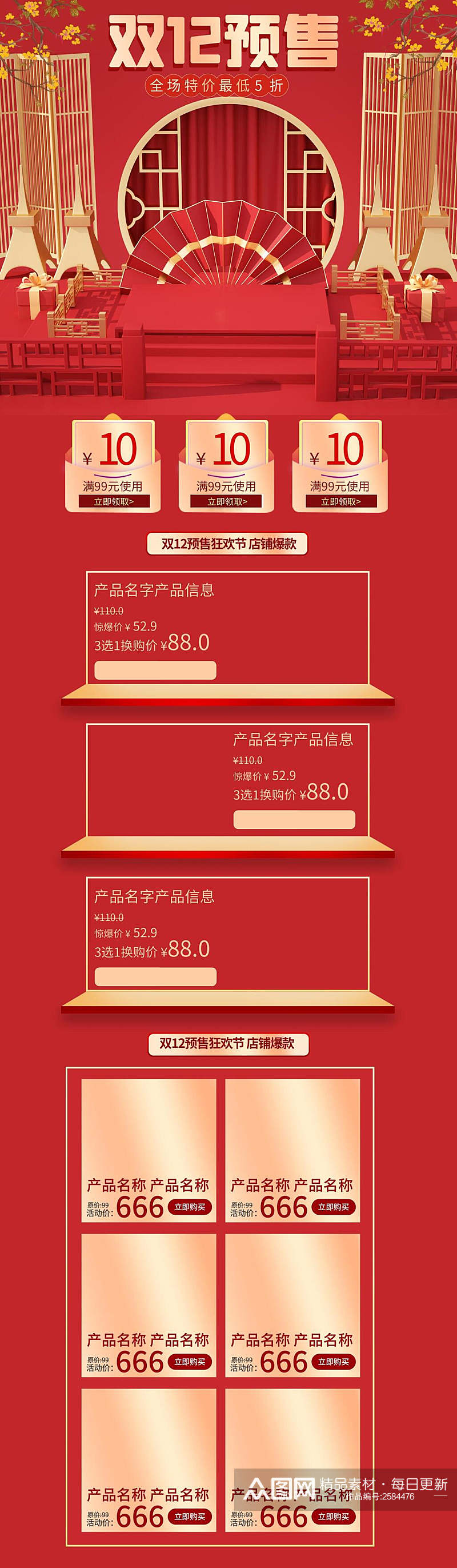 中式高端红金双十二预售电商首页素材