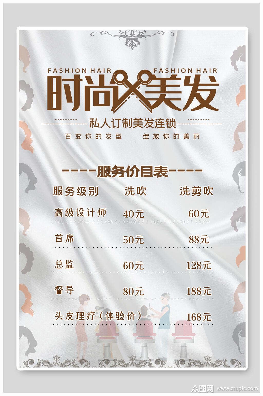 时尚高端美发美容医美价目表海报