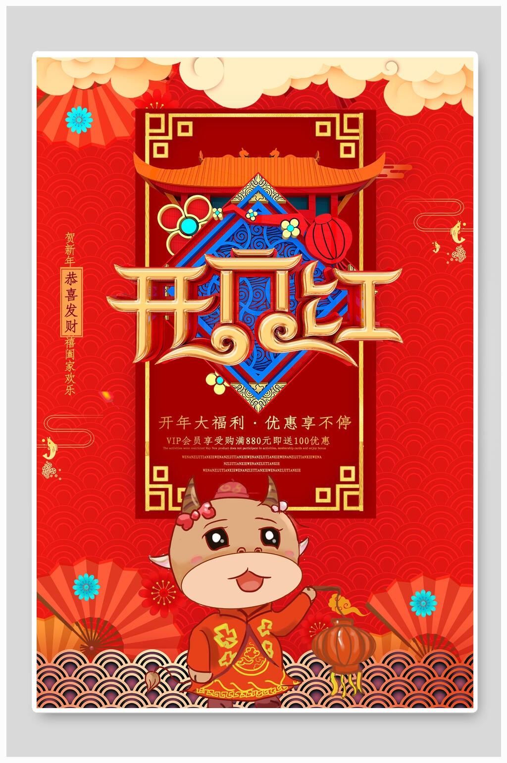 高端红金中式开门红开工大吉海报素材