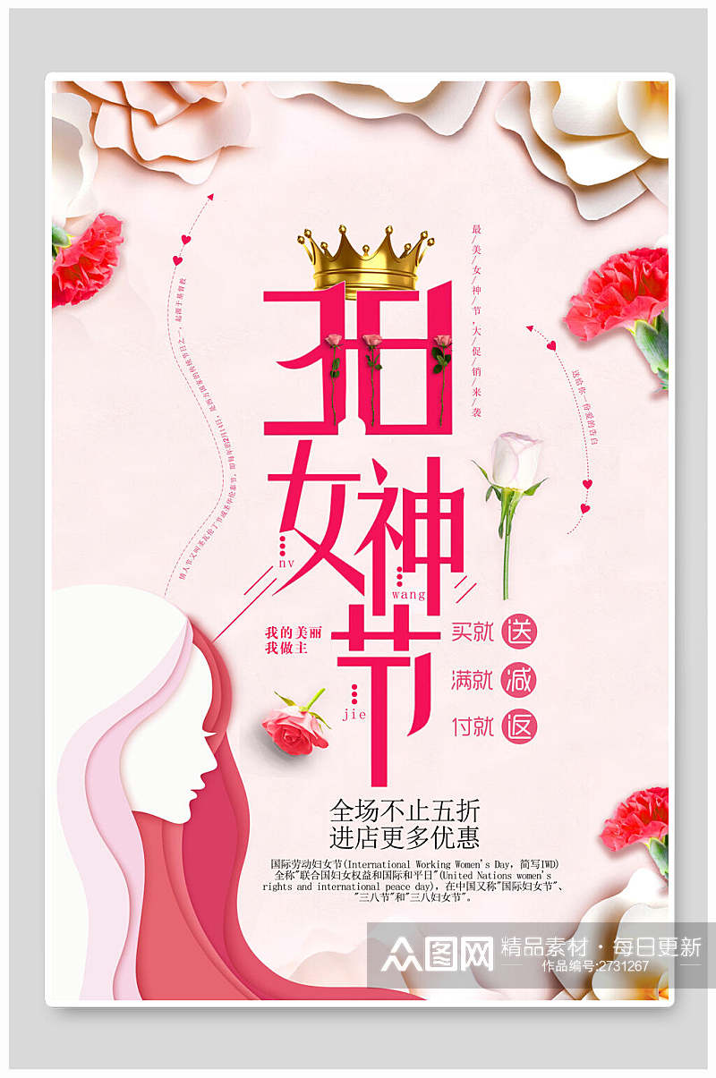 清新创意花卉女神节上新宣传海报素材