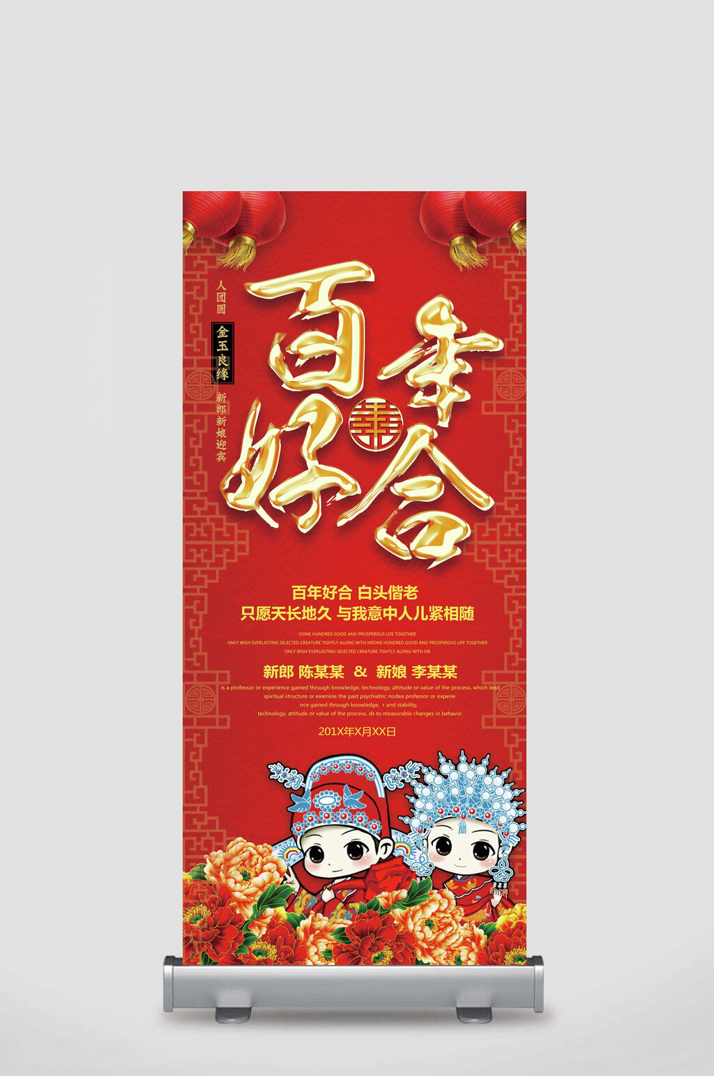红色主题婚礼签到处展架素材