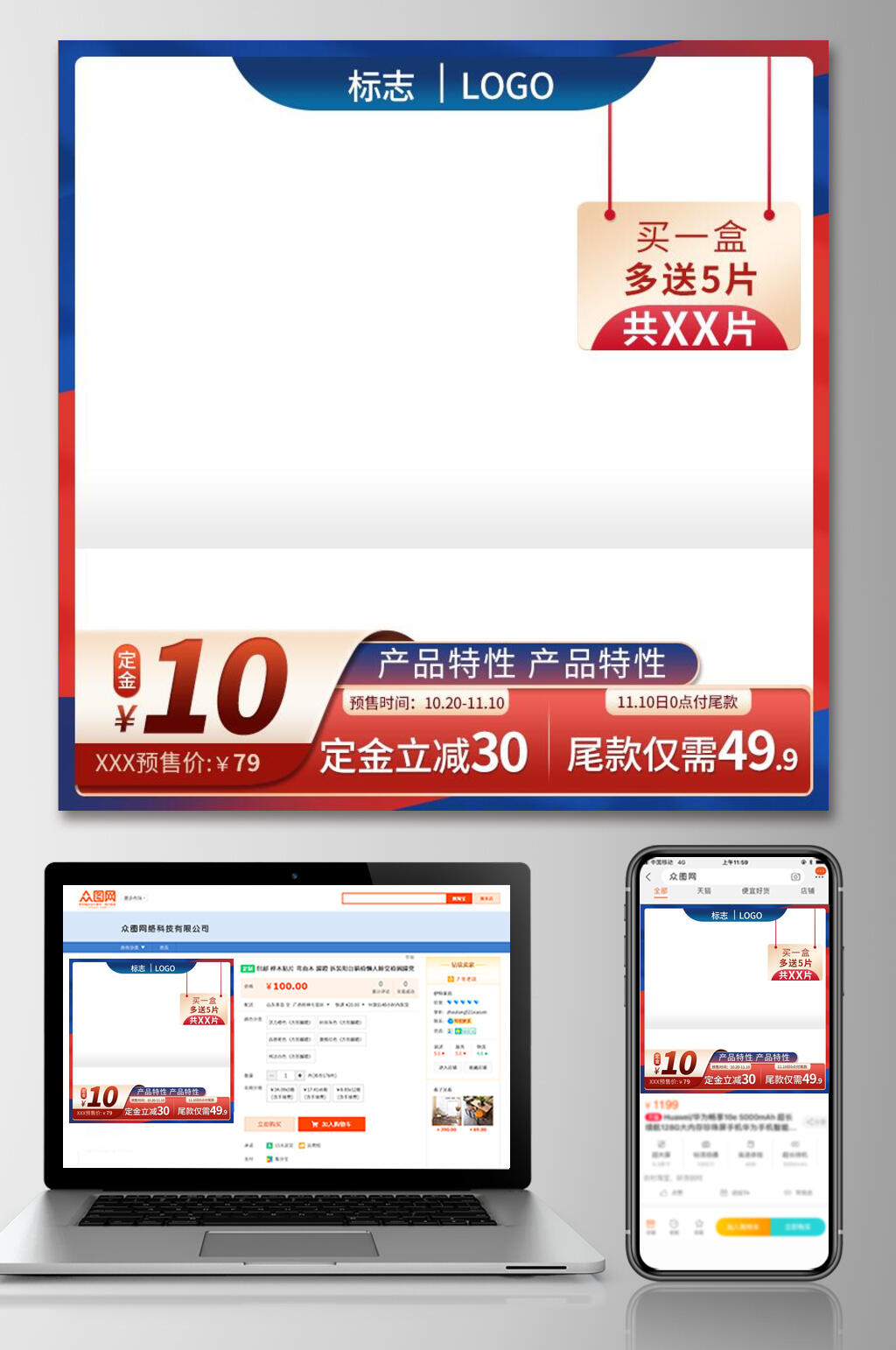 红蓝色促销淘宝电商宣传主图素材
