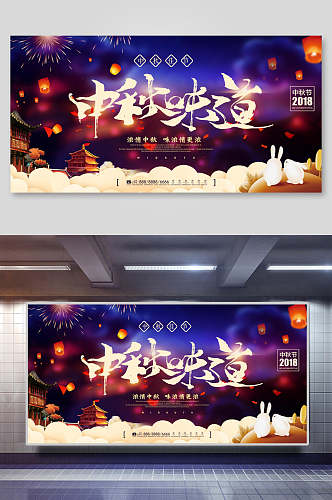 中秋节金色字体宣传展板