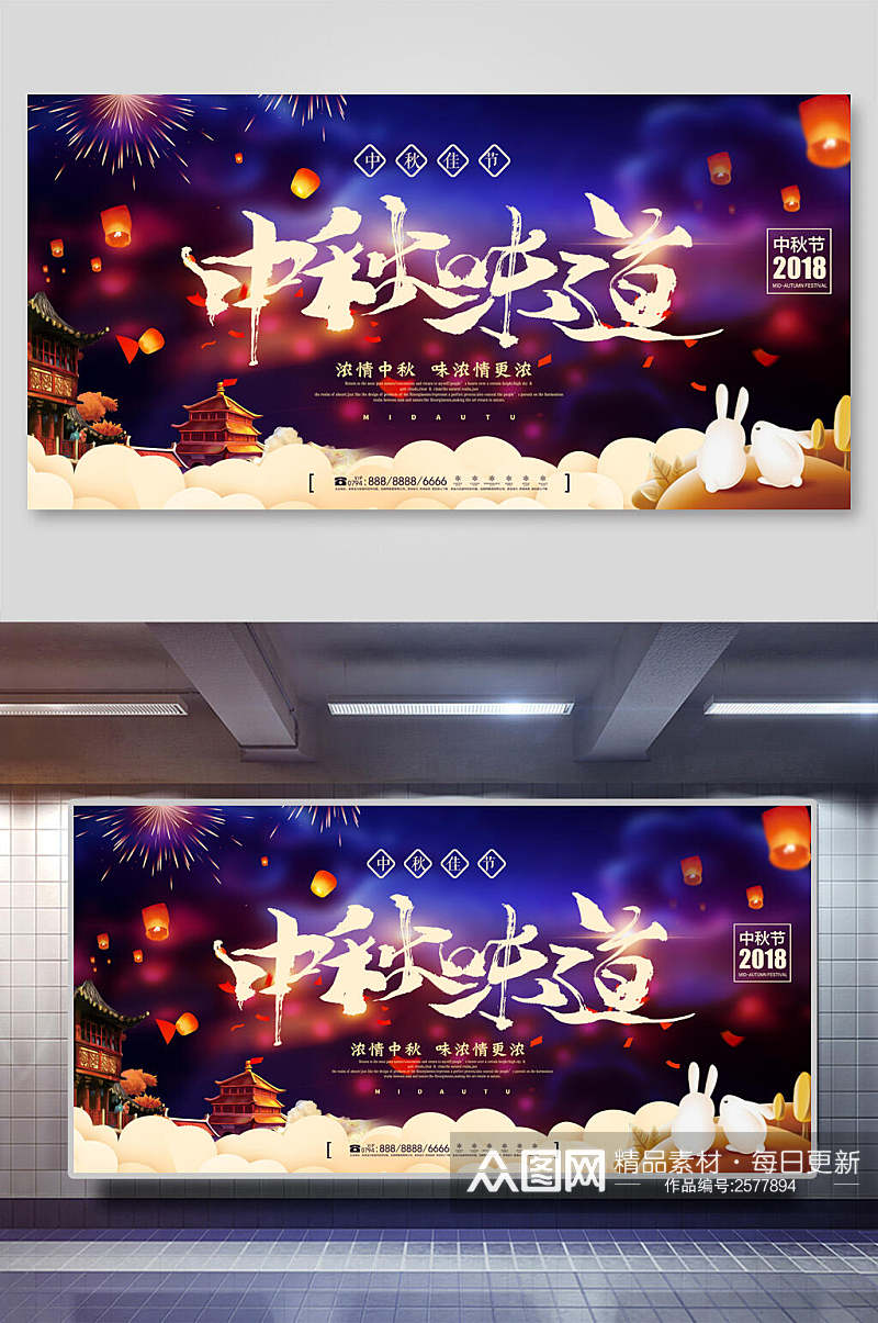 中秋节金色字体宣传展板素材