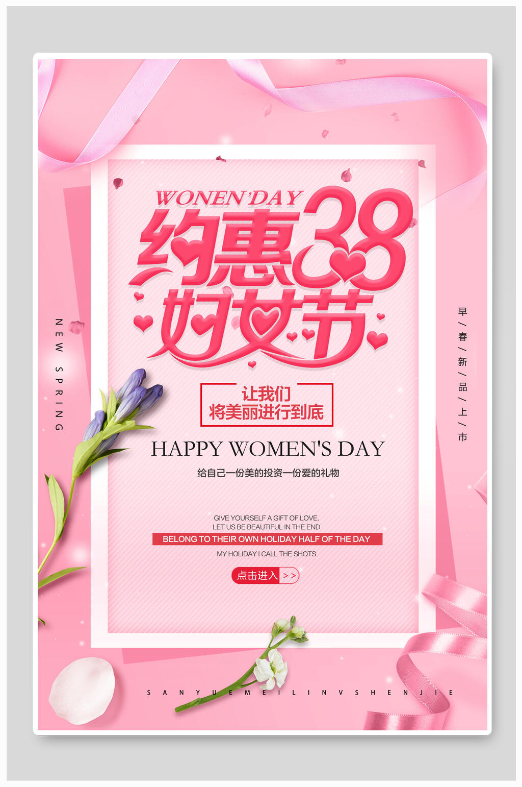 约惠女王节店铺促销海报素材