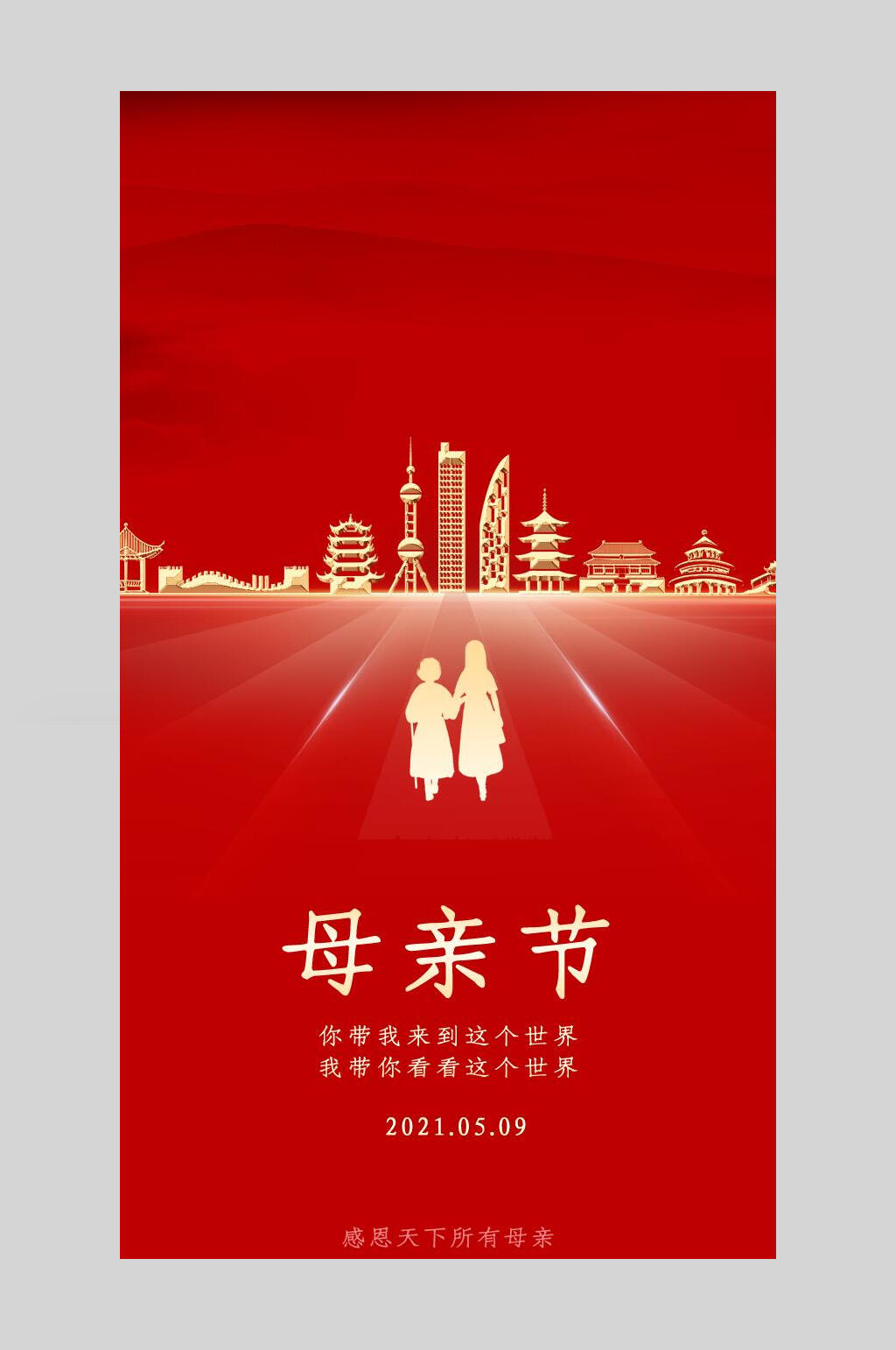 红金大气母亲节启动页海报素材
