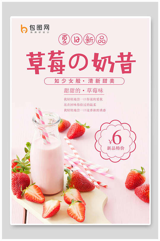 草莓奶昔果汁饮料海报