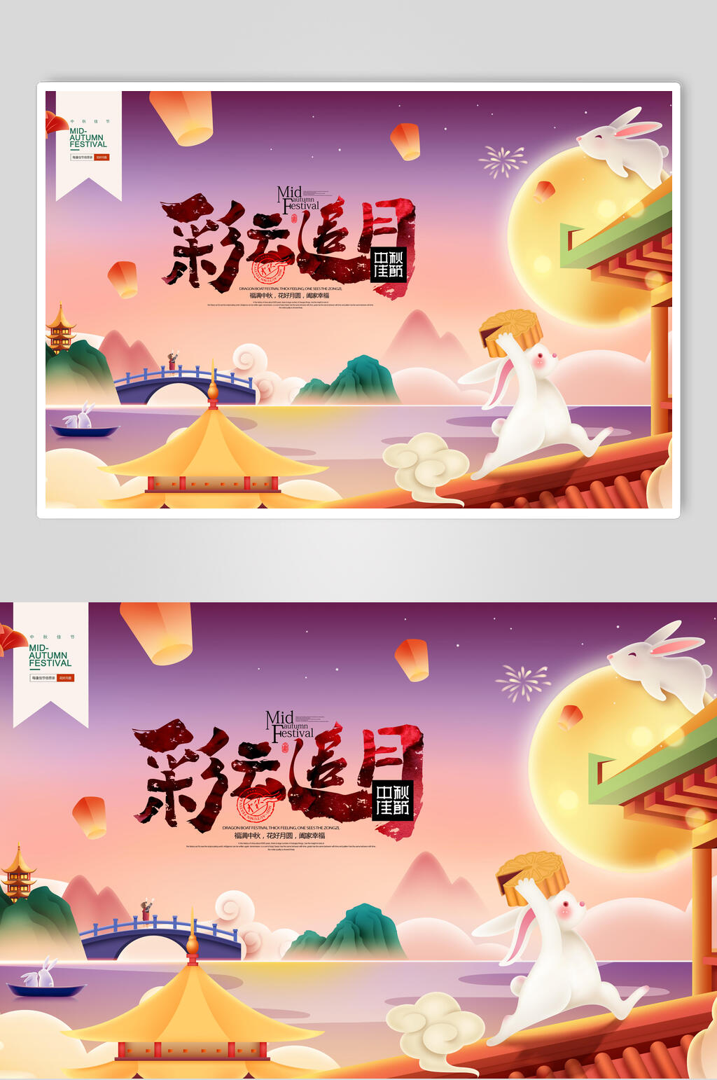 创意手绘中秋节月兔展板素材