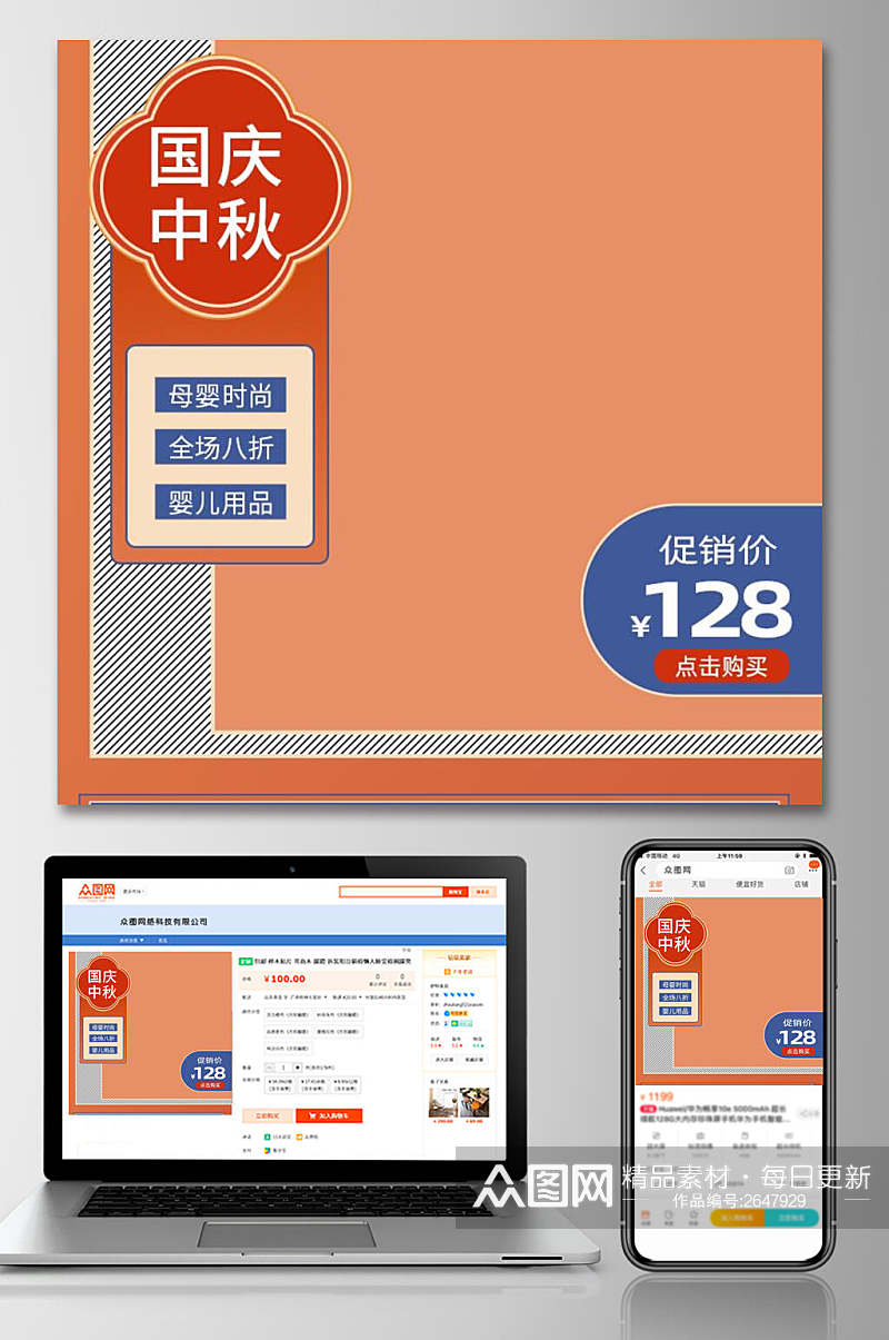 简洁中秋国庆淘宝电商宣传主图素材