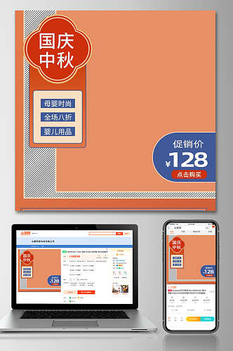 简洁中秋国庆淘宝电商宣传主图