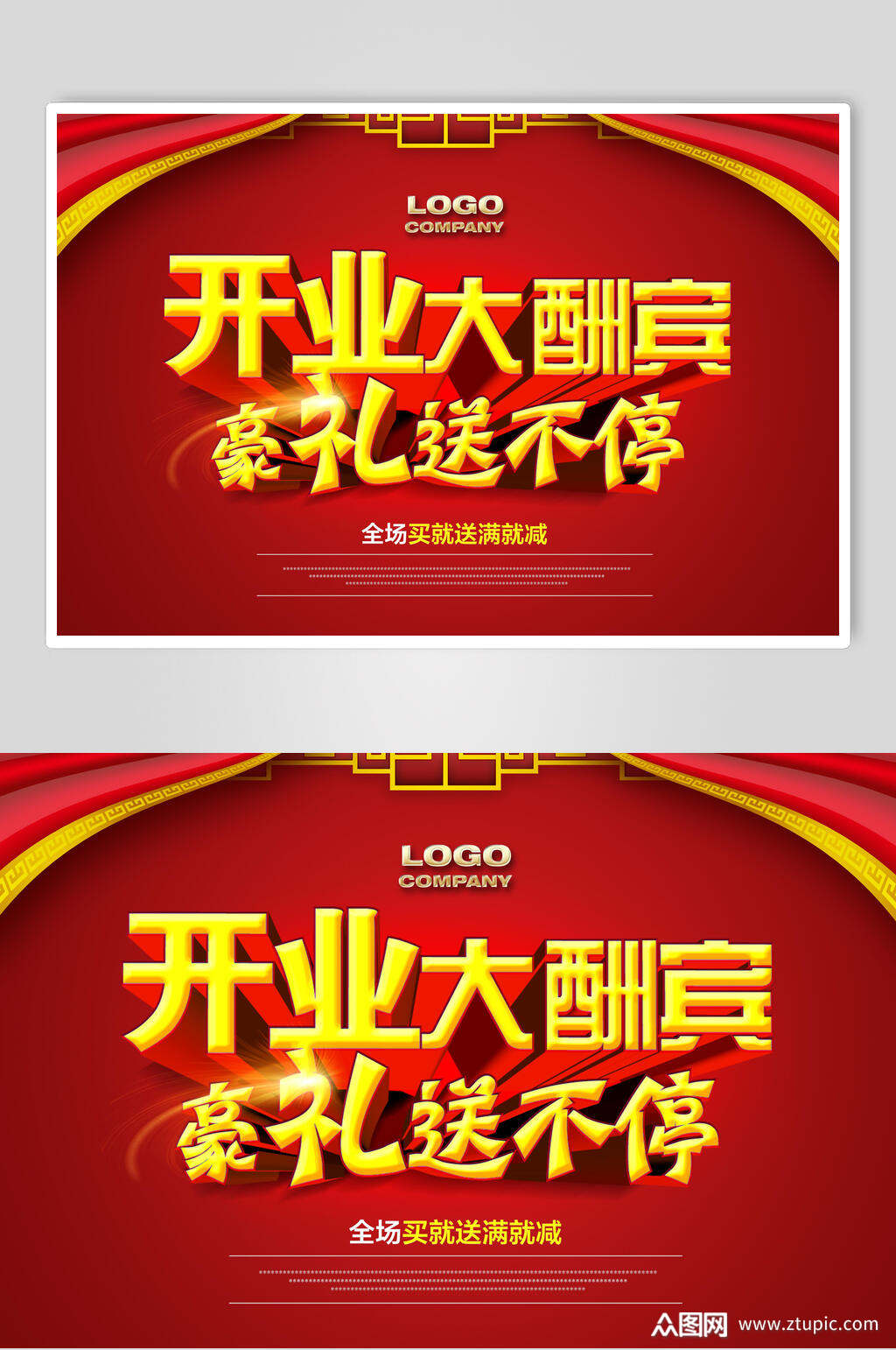 开业庆典大酬宾促销海报素材