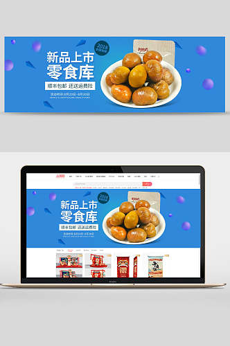 兰新品上市零食广告banner