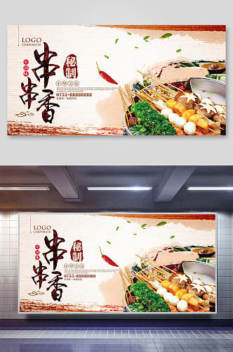 串串香火锅美食展板