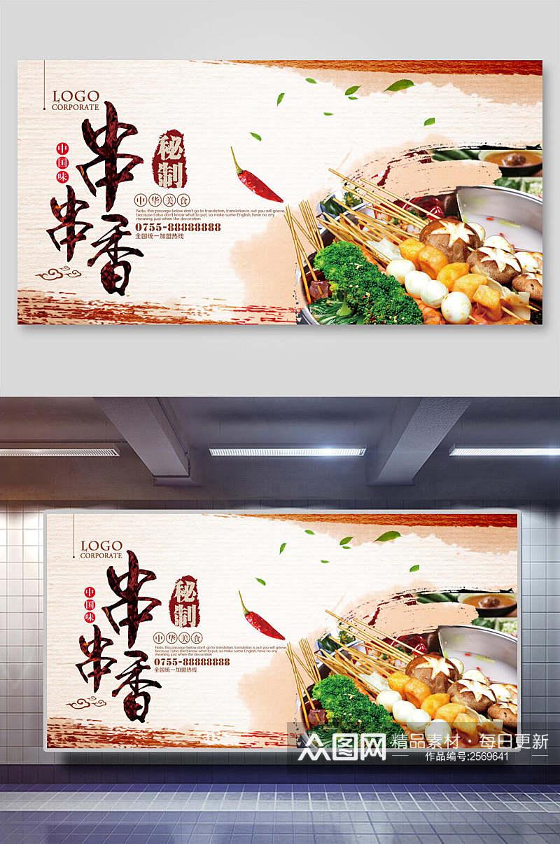 串串香火锅美食展板素材