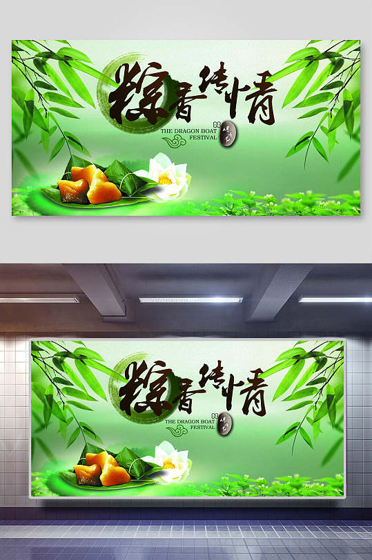 粽子清新高端大气端午节海报展板