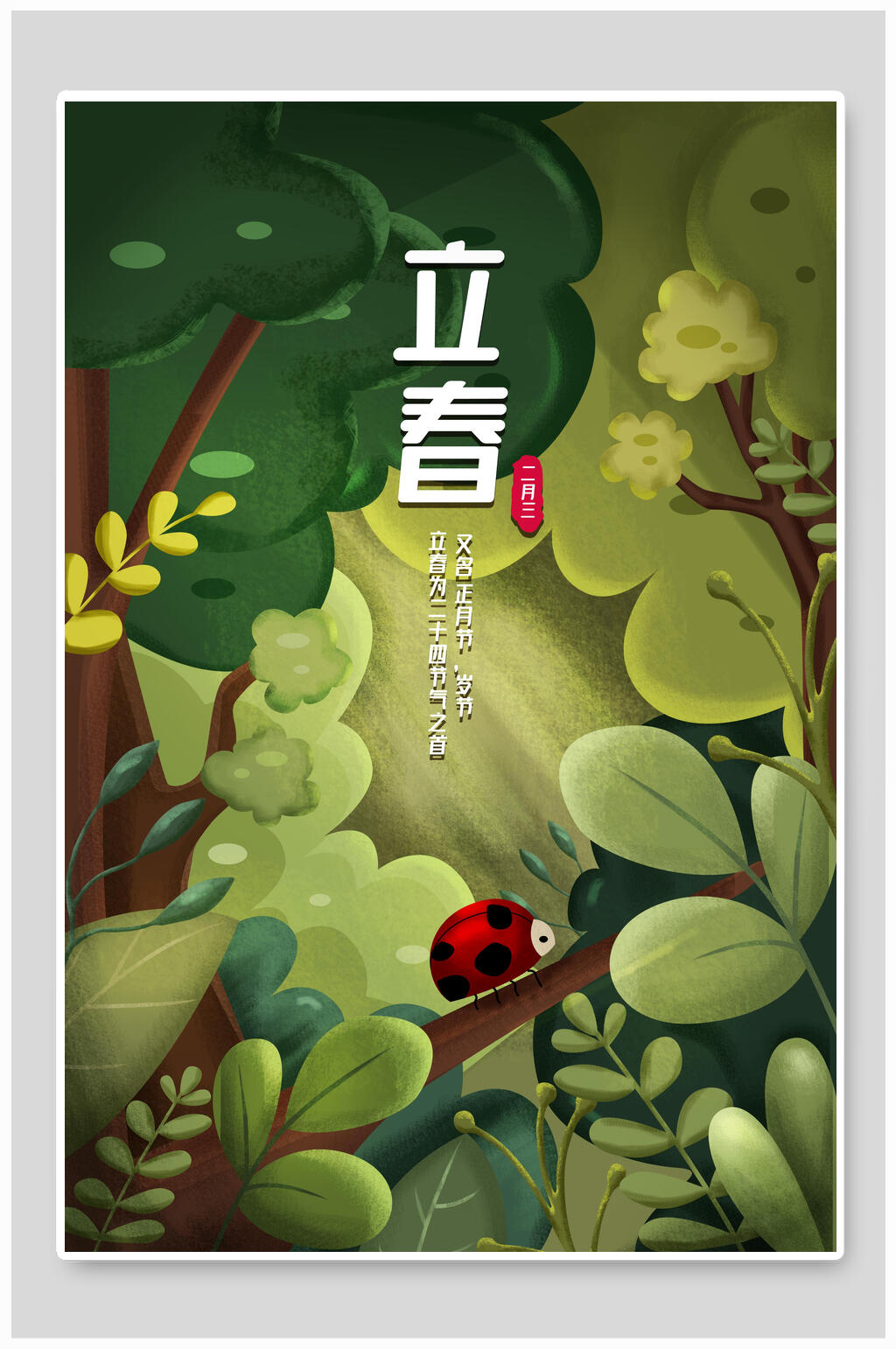 绿色植物传统节气立春插画素材素材