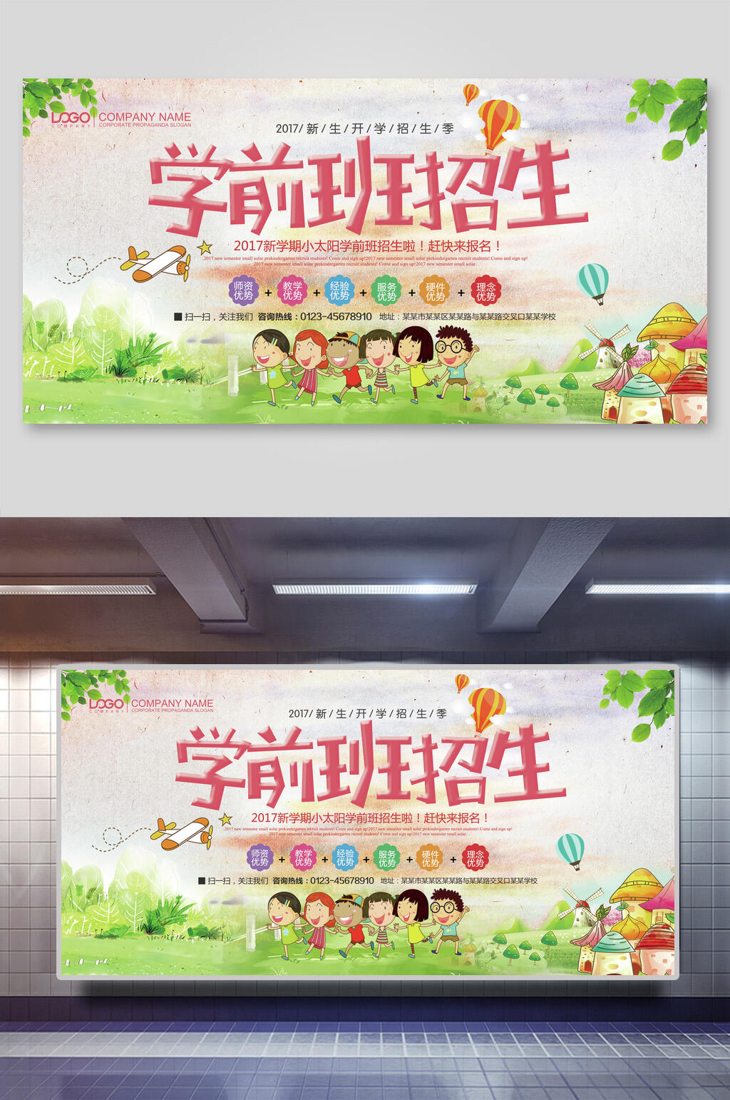 清新学前班幼儿园招生展板素材