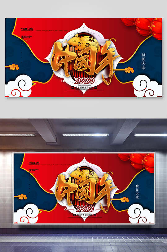 中国年鼠年新年展板