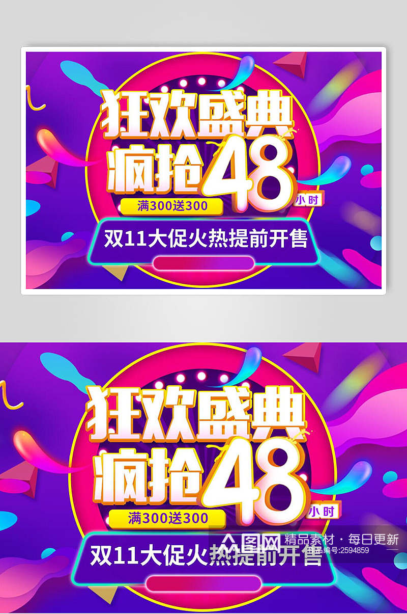 狂欢盛典疯抢双十一电商banner素材