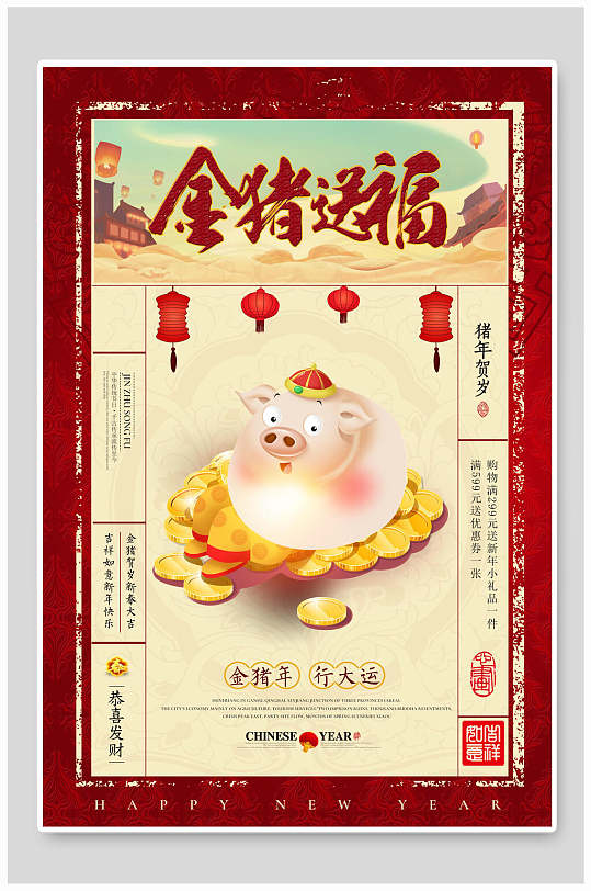 中国风欢庆金猪送福猪年贺春海报