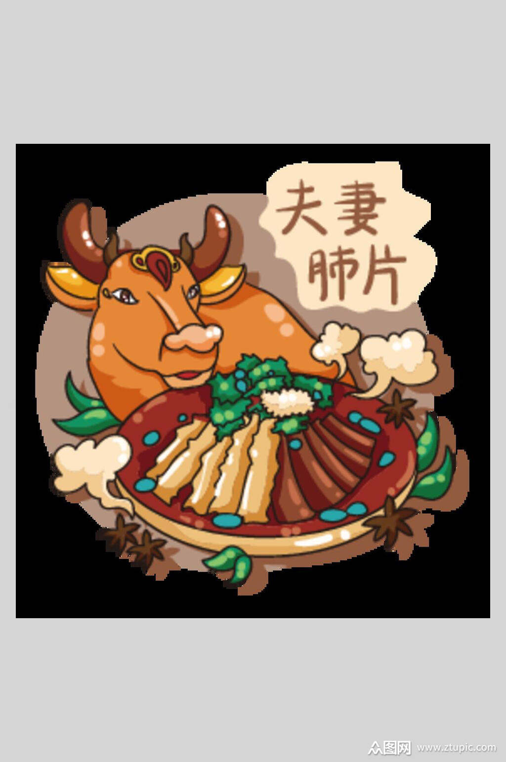 国潮夫妻肺片美食插画素材